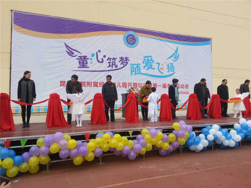 yl23455永利官网首个附属幼儿园开园